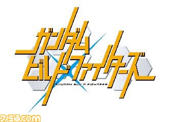 ガンダムビルドファイターズ 画像やストーリーなど紹介 Pvあり ファミ通 Com