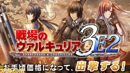 戦場のヴァルキュリア3 EXTRA EDITION』のダウンロード版が本日7月2日