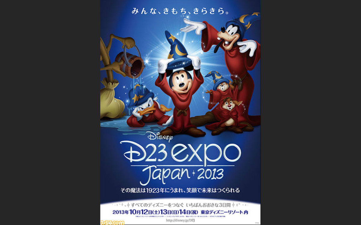 ディズニーのスペシャルイベント D23 Expo Japan に キングダム ハーツ の特別ステージが開催決定 ファミ通 Com ディズニーのスペシャルイベント D23 Expo Japan に キングダム ハーツ の特別ステージが開催決定 ファミ通 Com