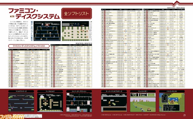 来週7月11日（木）発売の週刊ファミ通(7月25日増刊号)はファミコン30周年を記念した全ゲームファン必携の大ボリューム付録冊子付き！_02