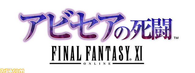 『ファイナルファンタジーXI』の11周年を記念したふたつのキャンペーンが実施_01