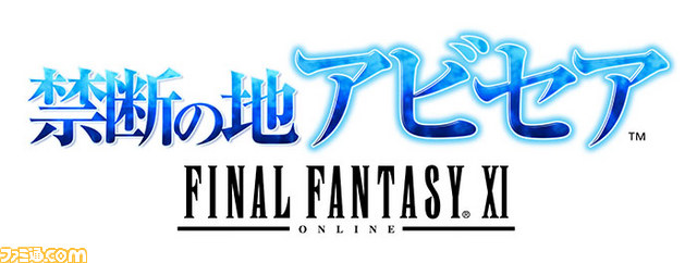 『ファイナルファンタジーXI』の11周年を記念したふたつのキャンペーンが実施_06