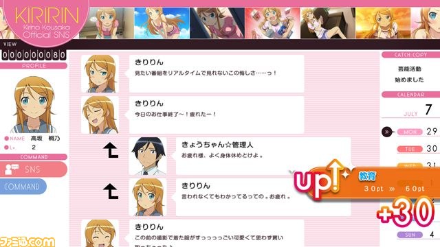 『俺の妹がこんなに可愛いわけがない。 ハッピーエンド』、フォトモードやSNS育成パートを公開_14