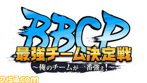 ブレイブルー クロノファンタズマ 大規模チーム戦大会が開幕 ファミ通 Com