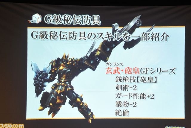 Ｇ級新情報も飛び出した『MHF-Ｇ』G2先行体験会リポート！　特別プレゼント付き！_43