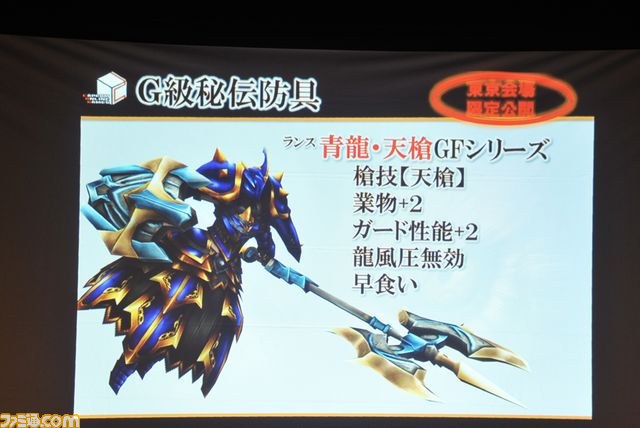 Ｇ級新情報も飛び出した『MHF-Ｇ』G2先行体験会リポート！　特別プレゼント付き！_44
