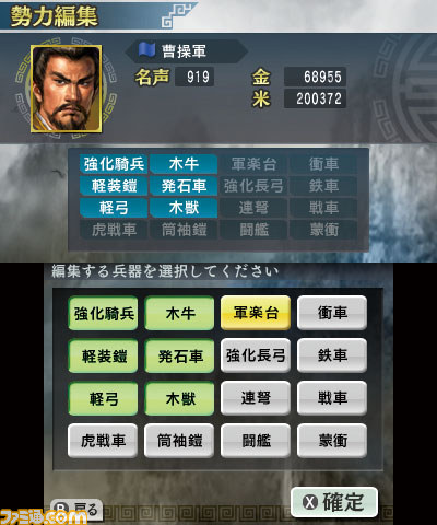 ニンテンドー3DS版『三國志』“名君チャンピオン道場”などの新機能も充実！_02