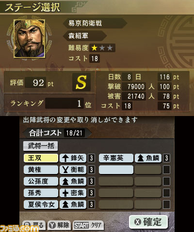 ニンテンドー3DS版『三國志』“名君チャンピオン道場”などの新機能も充実！_17