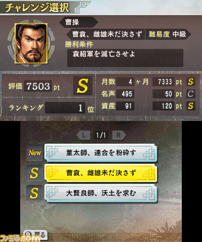 ニンテンドー3DS版『三國志』“名君チャンピオン道場”などの新機能も充実！_03