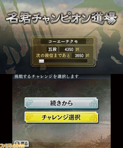ニンテンドー3DS版『三國志』“名君チャンピオン道場”などの新機能も充実！_04