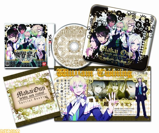魔界王子 devils and realist 代理王の秘宝』 ティザームービー 魔界王子 devils and realist 代理王の秘宝』 ティザームービー