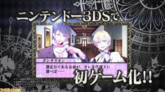魔界王子 devils and realist 代理王の秘宝』 ティザームービー