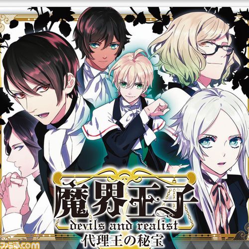 3DS用ソフト「魔界王子 devils and realist 代理王の秘宝」PV