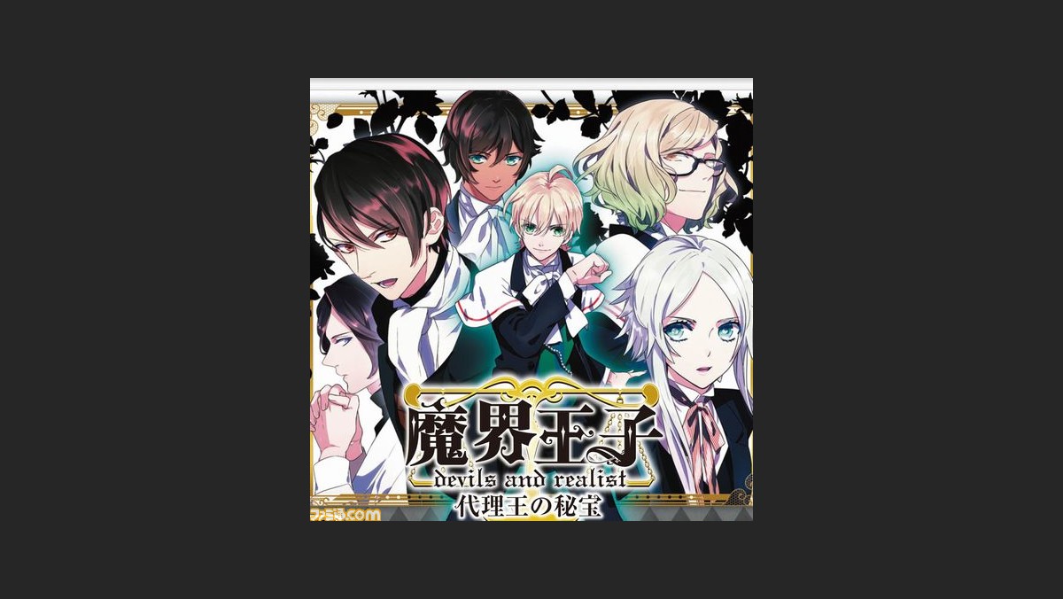 魔界王子 Devils And Realist 代理王の秘宝 ティザームービーが公開 雪広うたこ先生原案のオリジナルキャラクターも 動画あり ファミ通 Com 魔界王子 Devils And Realist 代理王の秘宝 ティザームービーが公開 雪広うたこ先生原案のオリジナルキャラクターも 動画あり ファミ通 Com