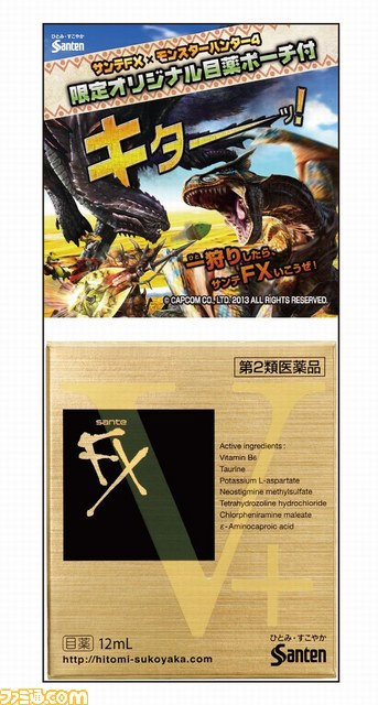 『モンスターハンター4』目薬のサンテFXシリーズとのコラボキャンペーンを開始！_06