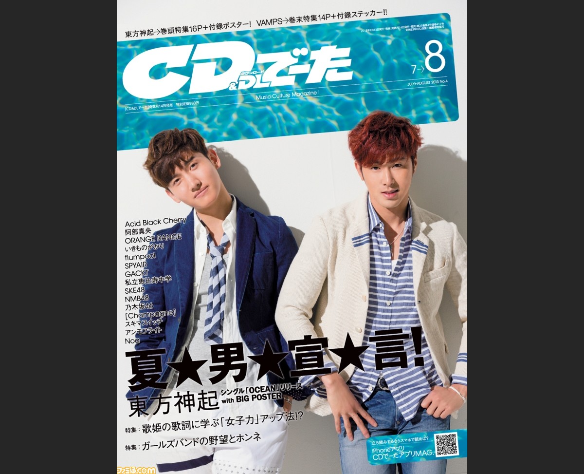 創刊26年目を迎える老舗音楽情報誌 ｃｄ ｄｌでーた が大幅リニューアル ミュージックシーンの最先端を誌面 アプリでチェックしよう ファミ通 Com