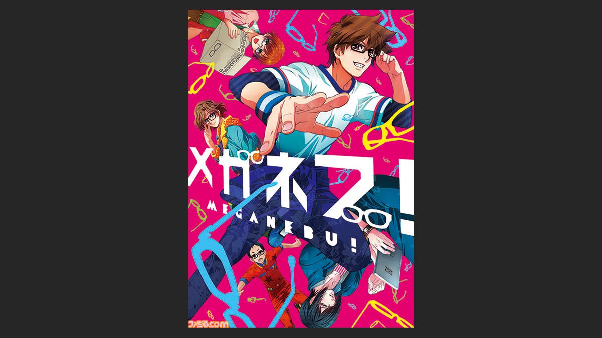 アニメ メガネブ ついにキャスト公開 やっと ファミ通 Com アニメ メガネブ ついにキャスト公開 やっと ファミ通 Com