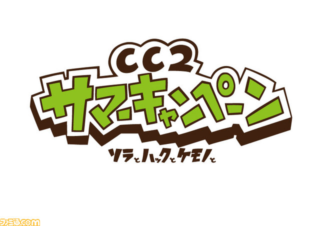 サイバーコネクトツーのイベント Cc2サマーキャンペーン ソラとハックとケモノと 開催決定 ファミ通 Com