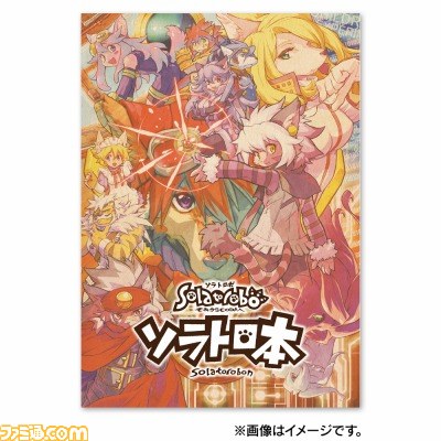 サイバーコネクトツーのイベント“CC2サマーキャンペーン ～ソラとハックとケモノと～”開催決定_24