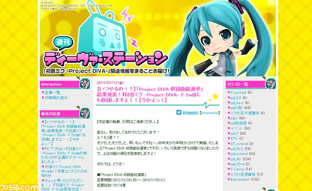 Project Diva 収録曲総選挙 結果発表 上位39曲が明らかに ファミ通 Com