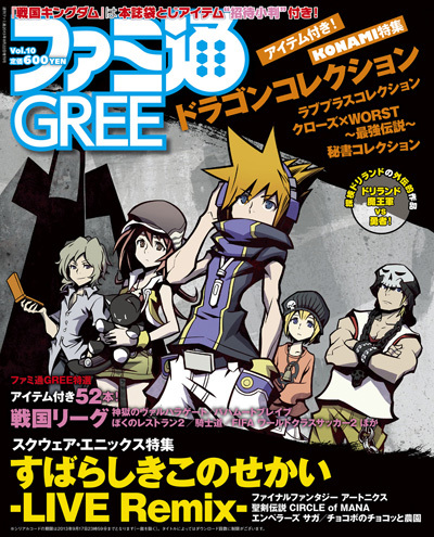 『ドラゴンコレクション』や『ラブプラスコレクション』の袋とじアイテムをゲットせよ【ファミ通GREE Vol.10】_07