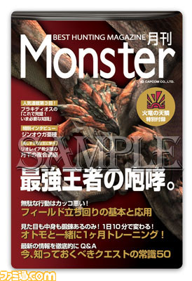 『モンスターハンター』関連グッズ　7月の新商品ラインアップが公開_12