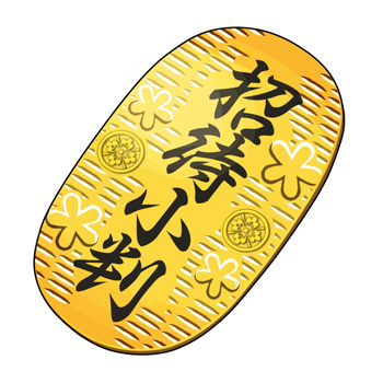 本日発売! 『戦国キングダム』の袋とじアイテム“招待小判”を手に入れろ【ファミ通GREE Vol.10】_02