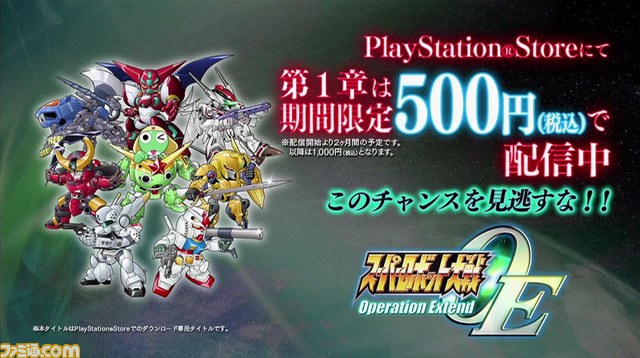 『スーパーロボット大戦 Operation Extend』第1章が本日(2013年7月18日)配信開始_02