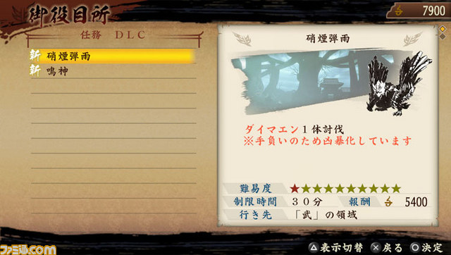 『討鬼伝』で新たな討伐任務が楽しめるDLCが2013年7月25日より配信開始、期間中は無料で手に入る_13