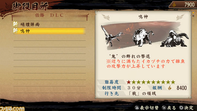 『討鬼伝』で新たな討伐任務が楽しめるDLCが2013年7月25日より配信開始、期間中は無料で手に入る_22