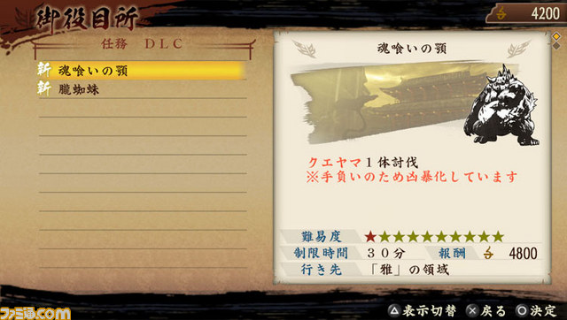 『討鬼伝』で新たな討伐任務が楽しめるDLCが2013年7月25日より配信開始、期間中は無料で手に入る_19