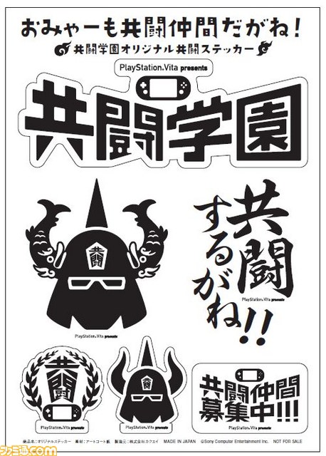 PS Vita共闘先生プロジェクト“共闘学園 全国キャラバン”が全国5都市で開催決定_03