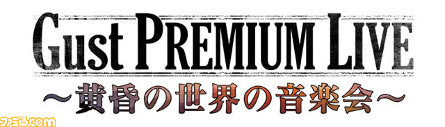 アトリエ シリーズの単独ライブ第2弾 ガストプレミアムライブ 黄昏の世界の音楽会 が8月29日に開催決定 ファミ通 Com