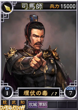PS3／Wii U／PS Vita用『三國志12』オンライン対戦用武将カードの第20弾追加配信開始_01
