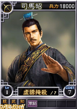 PS3／Wii U／PS Vita用『三國志12』オンライン対戦用武将カードの第20弾追加配信開始_02