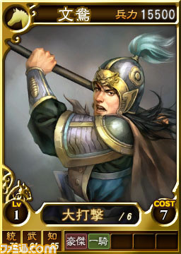 PS3／Wii U／PS Vita用『三國志12』オンライン対戦用武将カードの第20弾追加配信開始_03