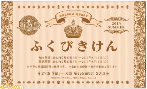 “LUIDA’S BAR”(ルイーダの酒場)で今年も夏季限定イベントが実施_01