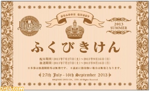 “LUIDA’S BAR”(ルイーダの酒場)で今年も夏季限定イベントが実施_01