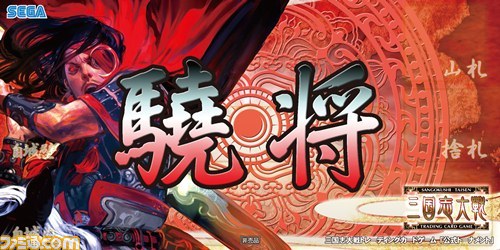 『三国志大戦TCG』公式イベント“TCGの宴2013”が7月27日の仙台を皮切りに全国4都市で開催決定_07