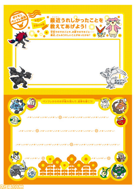 ポケモンと日本郵便、東日本大震災被災地域とそれ以外の地域の子どもたちをつなぐ文通企画を発表_07