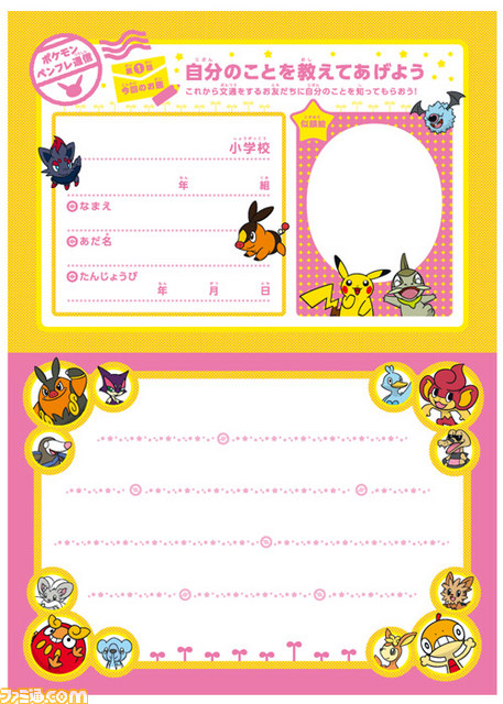 ポケモンと日本郵便、東日本大震災被災地域とそれ以外の地域の子どもたちをつなぐ文通企画を発表_04