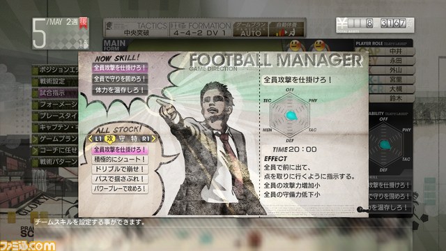『サカつく プロサッカークラブをつくろう！』試合の展開を左右する“試合指示”の詳細を公開_05