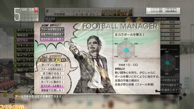 『サカつく プロサッカークラブをつくろう！』試合の展開を左右する“試合指示”の詳細を公開_06