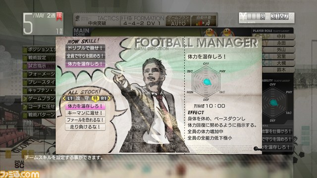 『サカつく プロサッカークラブをつくろう！』試合の展開を左右する“試合指示”の詳細を公開_07