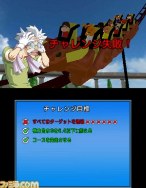 ジェットコースターをつくろう 3d ニンテンドー3dsダウンロード専用で配信開始 ファミ通 Com