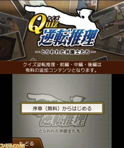 『逆転裁判5』コスチュームやクイズ、シナリオなどダウンロードコンテンツ情報が公開_03