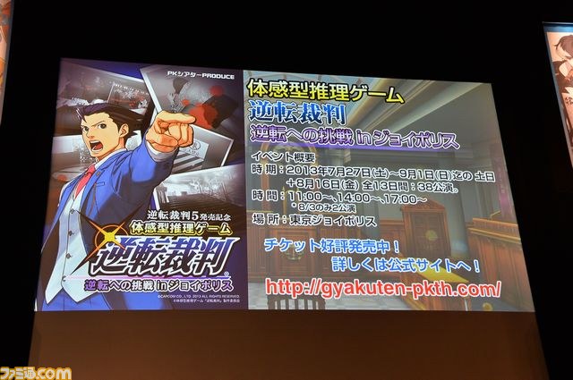 夏休みは『逆転裁判5』で大忙し!?　怒涛のコラボ＆ダウンロードコンテンツ情報などが発表された完成発表会をリポート_08