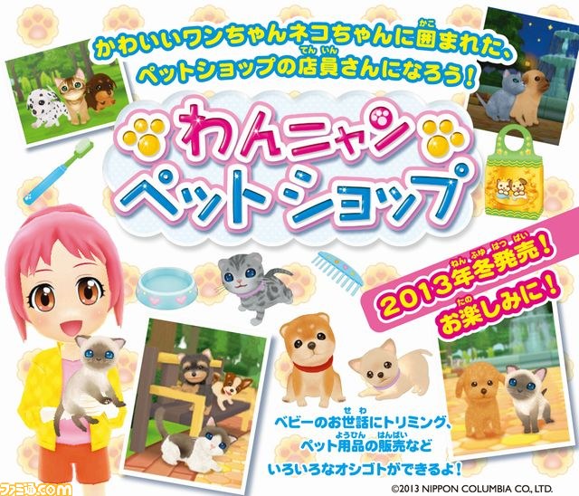 ニンテンドー3ds用ソフト わんニャンペットショップ チョコ犬 仮題 発売決定 ファミ通 Com