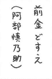 05お習字島流し