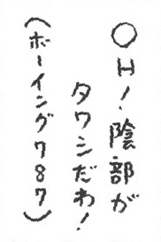 06お習字島流し